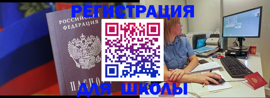 прописка для школы в Лысьве