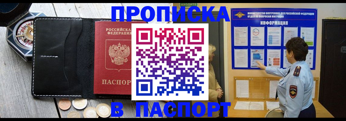 прописка 2025 в Лысьве