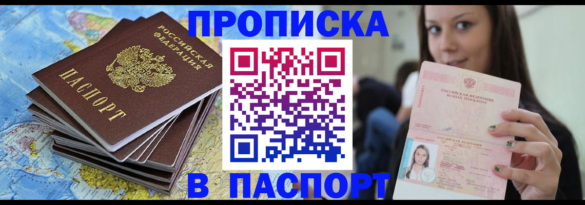 прописка для работы в Лысьве